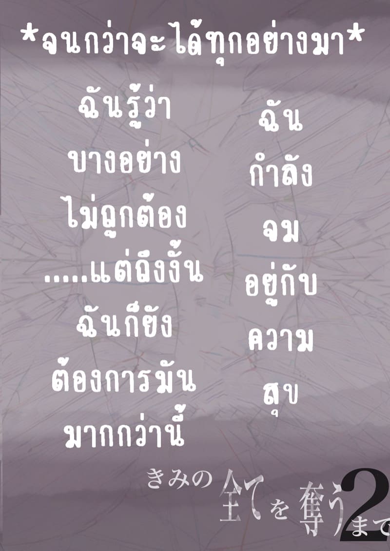 เมื่อโลกใบนี้…ไม่ได้ใจดีอย่างที่คุณคิด 2.2